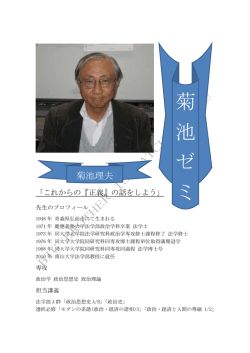 菊 池 ゼ ミ