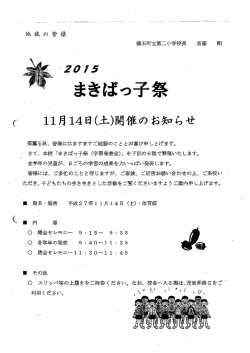 菊る秋、 皆様にはますますご健勝のこととお喜び申 し上げます。 さて