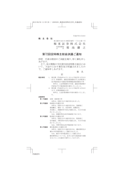 極 東 証 券 株 式 会 社 菊 池 之 第72回定時株主総会決議ご通知