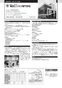 菊武ビジネス専門学校 - 愛知県専修学校各種学校連合会