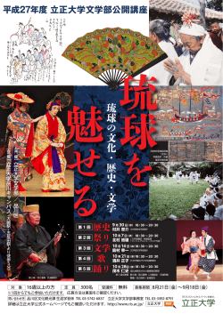琉球の文化・歴史・文学