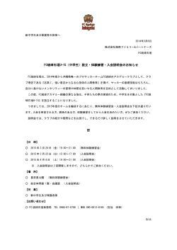 FC琉球石垣U-15（中学生）設立・体験練習・入会説明会のお知らせ
