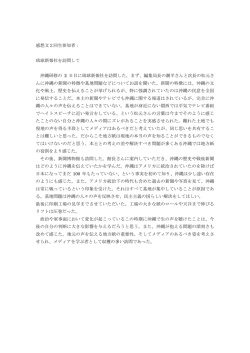 （琉球新報社を訪問して） ［PDF 186KB］
