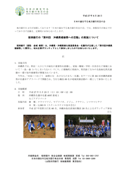 琉球銀行の「第66回 沖縄県植樹祭への活動」の実施について