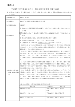 記入例（PDF） - 沖縄県文化振興会