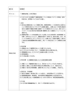 銀行名 琉球銀行 タイトル 「事業性評価」に係る取組み 取組み内容 H27