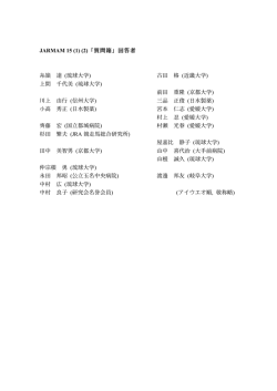 JARMAM 15 (1) (2)「質問箱」回答者 糸嶺 達 (琉球大学) 古田 格 (近畿