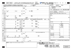 ) 〟琉球セ一つティ一株式会社 申込日 20