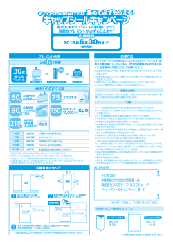 株式会社コスモライフ コスモウォーター