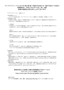 ライフケアジャーナル 20ー5年第6巻第ー 号発行のお知らせ 《発行予定