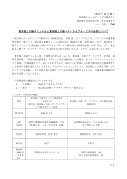 東京海上日動サミュエルと東京海上日動ベターライフサービス 日動ベター