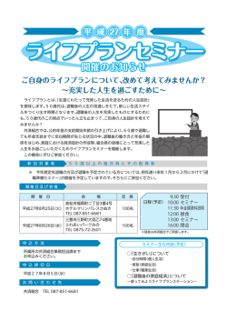ライフプランセミナー
