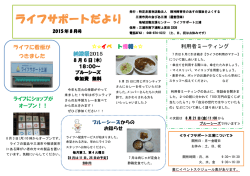 ライフサポートだより ライフサポートだより