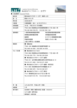 株式会社ライフサポート・エガワ