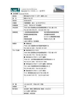 株式会社ライフサポート・エガワ