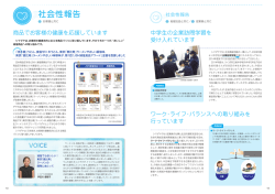 中学生の企業訪問学習を受け入れています / ワーク・ライフ
