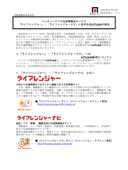 ＜「ライフレンジャー」・「ライフレンジャーナビ」 への