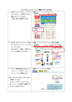 ライフプランシミュレーション機能へのアクセス方法 1．当行ホームページ