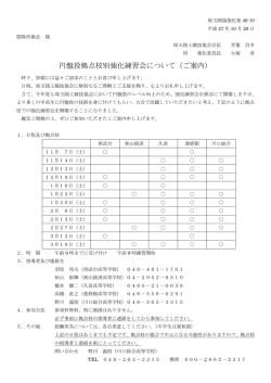 円盤投拠点校別強化練習会について（ご案内）