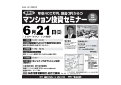 マンション投資セミナー ョン投 シ マンション投資セミナー