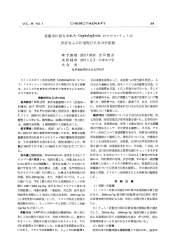 妊 娠 中 に投 与 され たCephaloglycinの マ ウス・ラ ッ トの 胎 仔 な らび