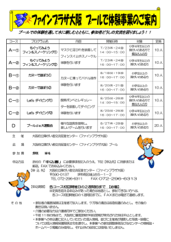 プールでの体験を通して水に親しむとともに、参加者どうしの交流を図りま
