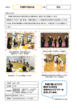 宇美町手話の会 福祉 手話に親しむことで、 障がいに対する 気持ちの