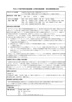 別紙様式1 平成26年度学術研究推進経費 共同研究
