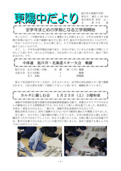 全学年まとめの学期となる三学期開始
