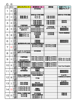 利用ボード6月 - WAKWAK