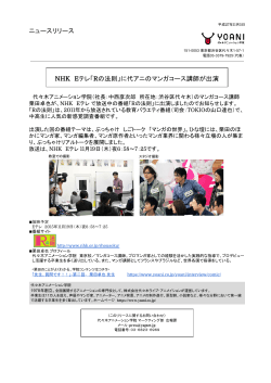 ニュースリリース NHK Eテレ「Rの法則」に代アニのマンガコース講師が出演