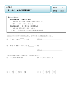 §1-3-1 加法の計算法則①