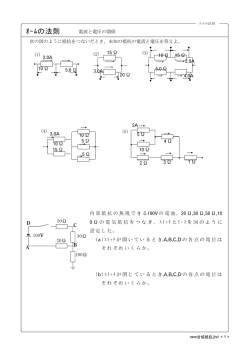 ｵｰﾑの法則