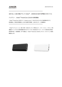 世界最小の20000mAh超モバイルバッテリー、「Anker PowerCore