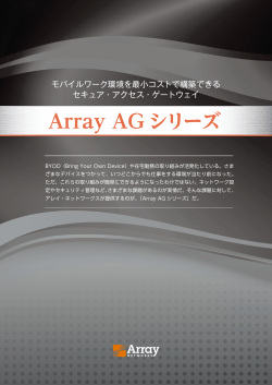 Array AG シリーズ