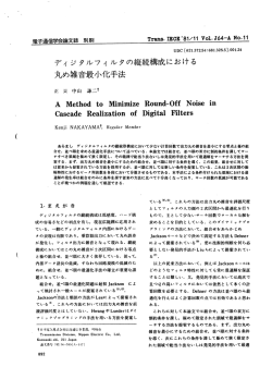 丸め雑音最小化手法