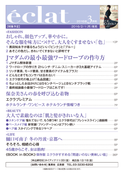 Jマダムの最小最強ワードローブの作り方