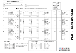 開口寸法採寸