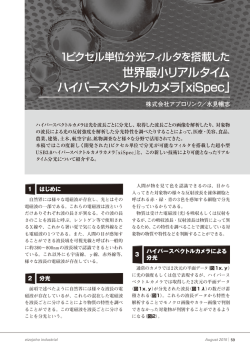 世界最小リアルタイム ハイパースペクトルカメラ「xiSpec」