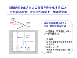 RBF-ARXモデルを用いた最小分散制御のご提案