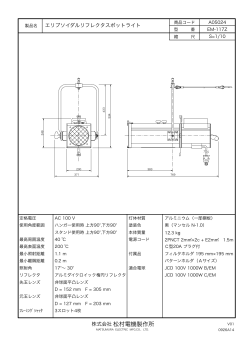 株式会社松村電機製作所