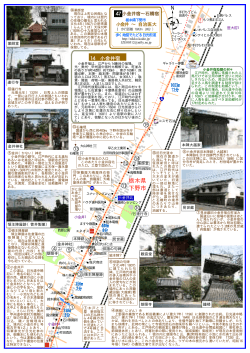 栃木県 下野市 - 歩く地図でたどる日光街道