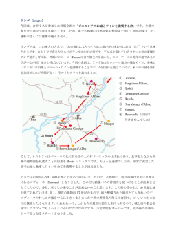 ランゲ地方