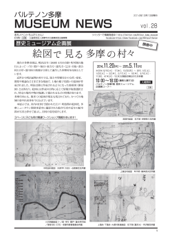 Museum News vol.28 企画展「絵図で見る多摩の村々」