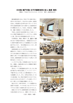 H27 5県技術士会島根報告