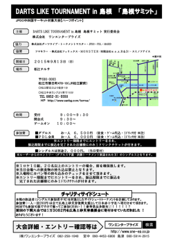 DARTS LIKE TOURNAMENT in 島根 「島根サミット」 - JAPAN