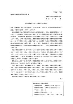 松江商業高校要請書 - 一般社団法人 島根県情報産業協会