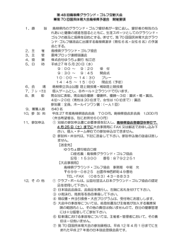 詳細 - 島根県グラウンド・ゴルフ協会
