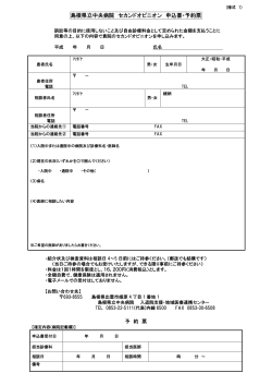 島根県立中央病院 セカンドオピニオン 申込書・予約票