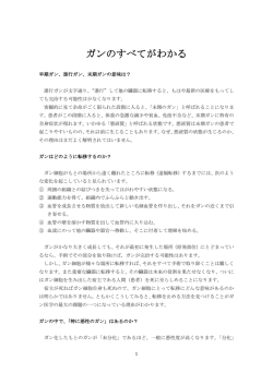 ガンのすべてがわかる